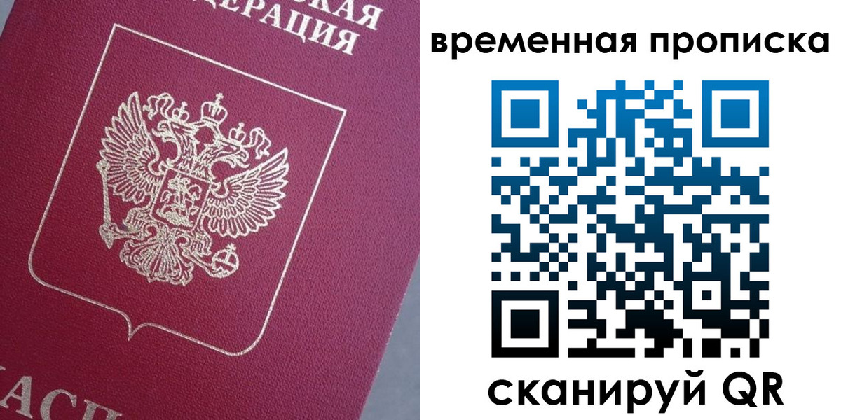 временная регистрация для всех в Краснодарском крае