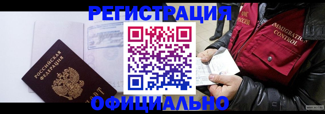 временная регистрация недорого в Краснодарском крае