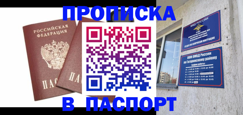 купить прописку в Краснодарском крае