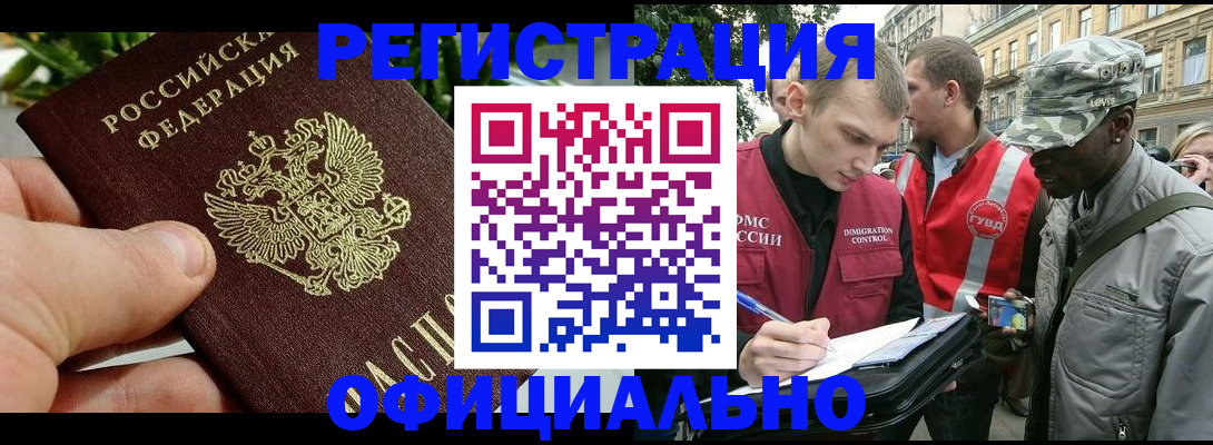 купить прописку в Краснодарском крае