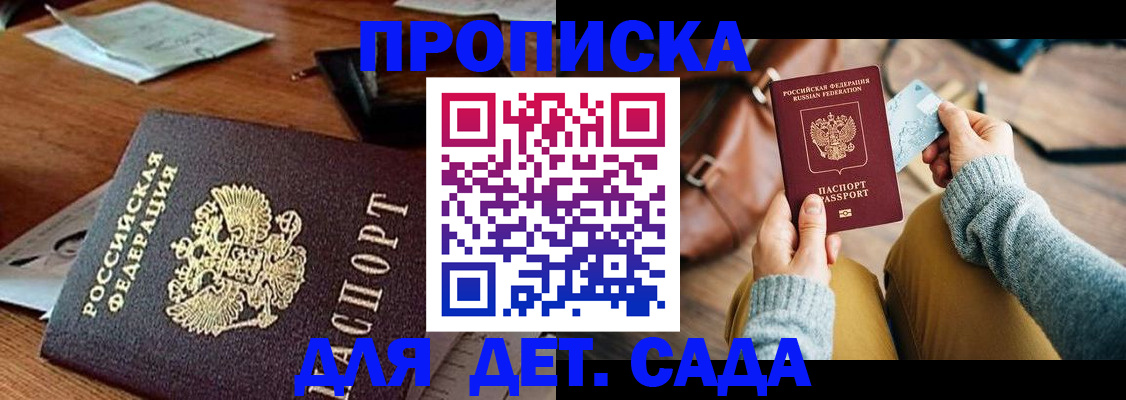 прописка законно в Краснодарском крае